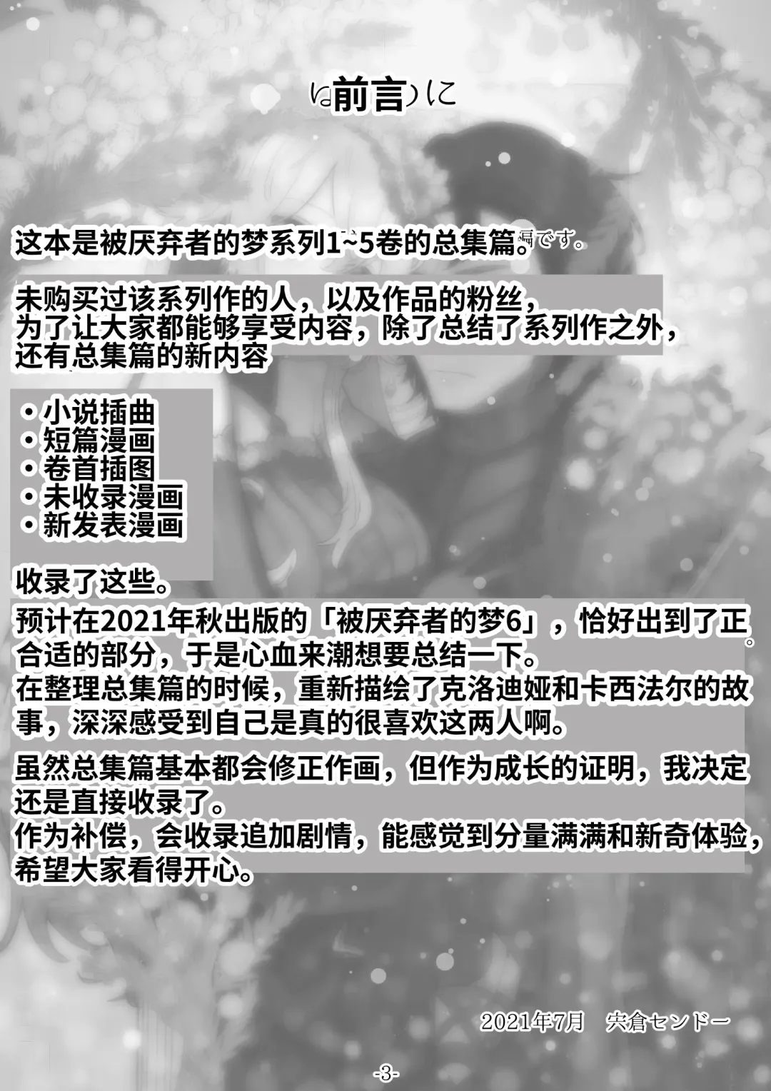 [Shishikura Sendou] Tsumahajiki-mono no Somnia Soushuuhen 1 Fhentai - Page 3