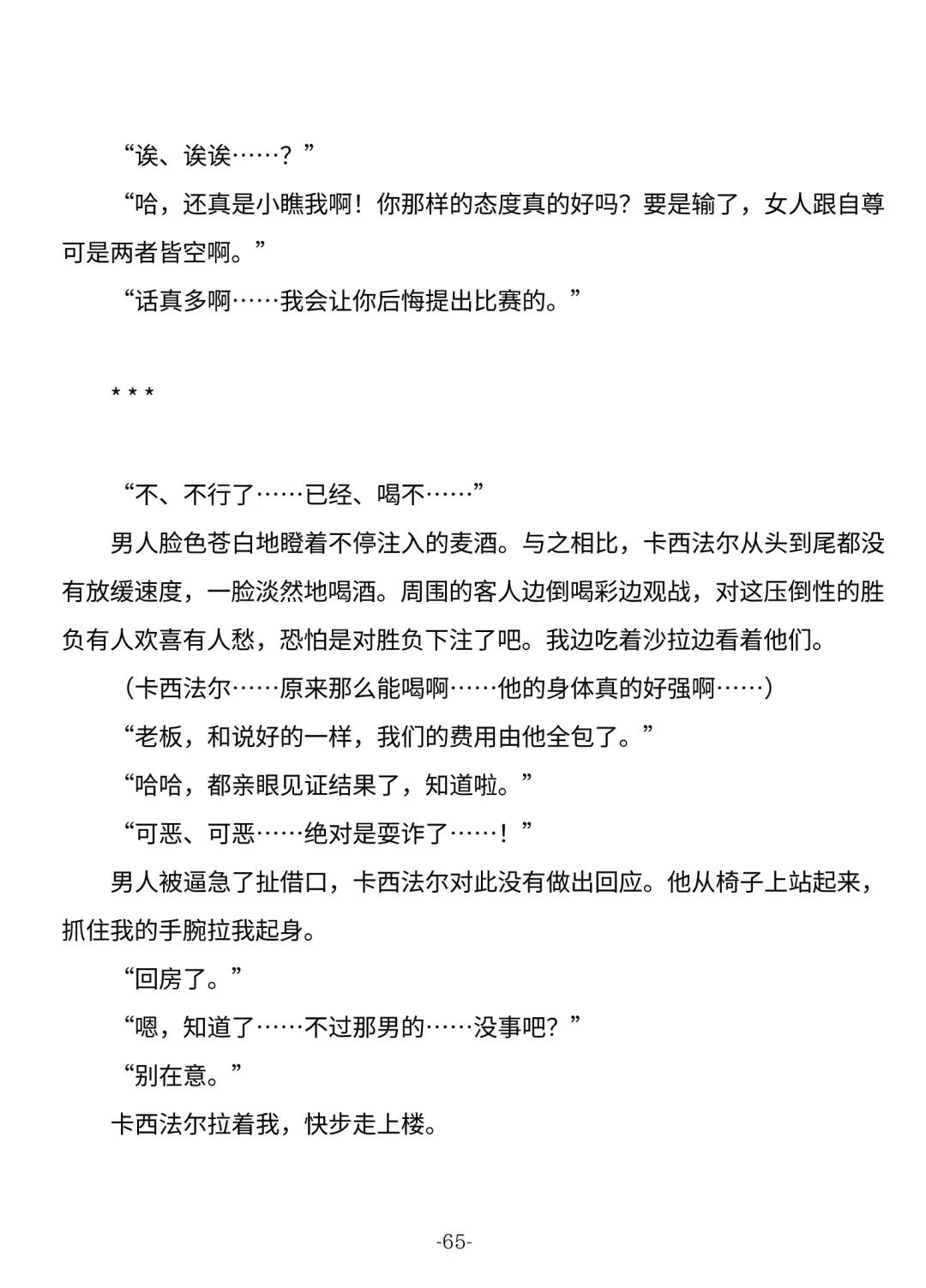 [Shishikura Sendou] Tsumahajiki-mono no Somnia Soushuuhen 1 Fhentai - Page 65