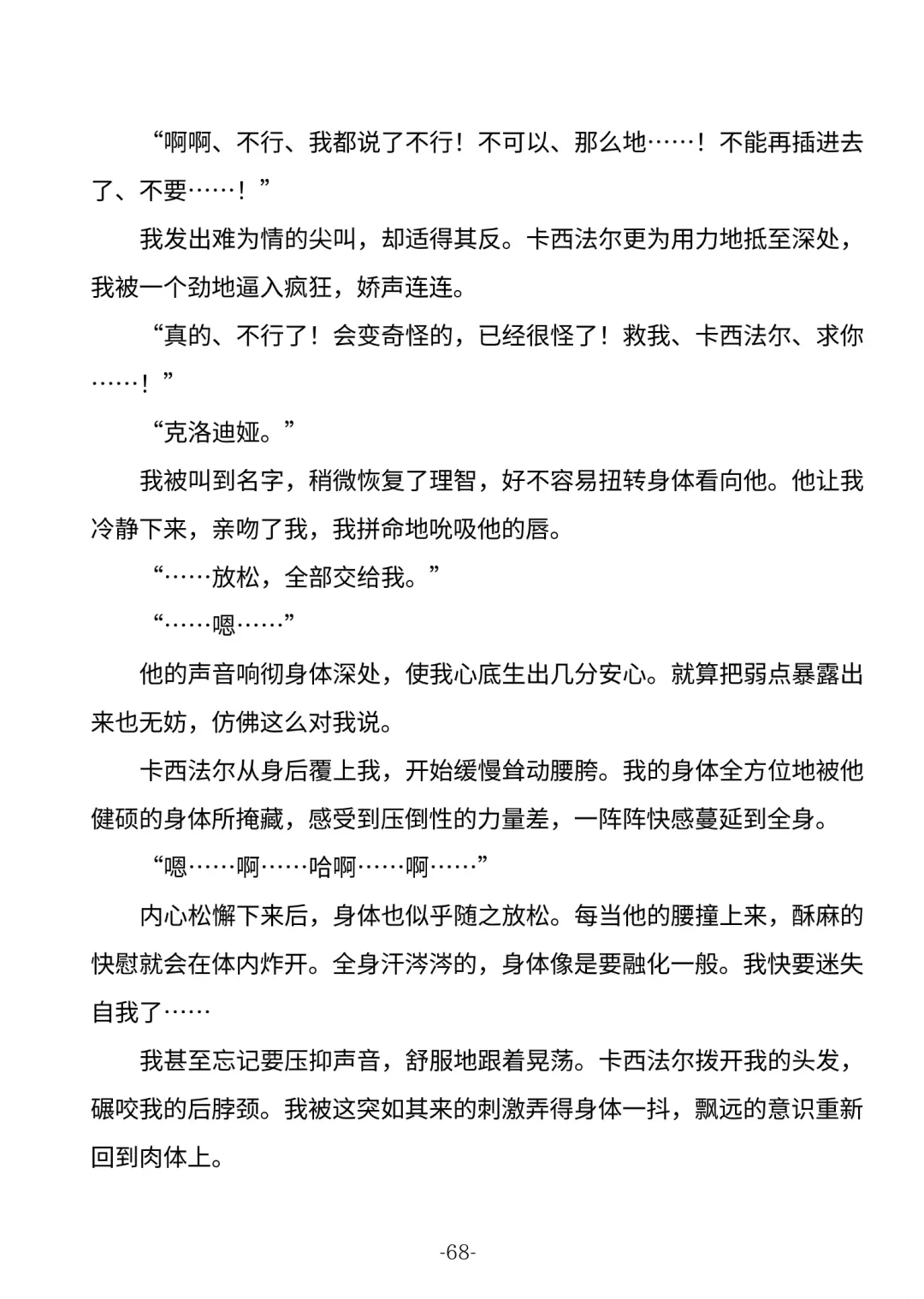 [Shishikura Sendou] Tsumahajiki-mono no Somnia Soushuuhen 1 Fhentai - Page 68