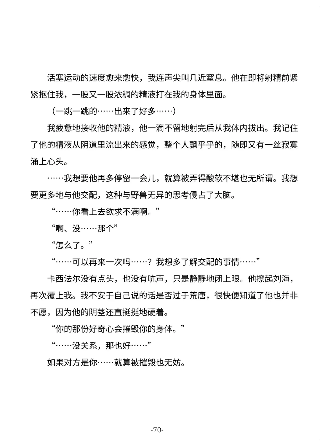 [Shishikura Sendou] Tsumahajiki-mono no Somnia Soushuuhen 1 Fhentai - Page 70