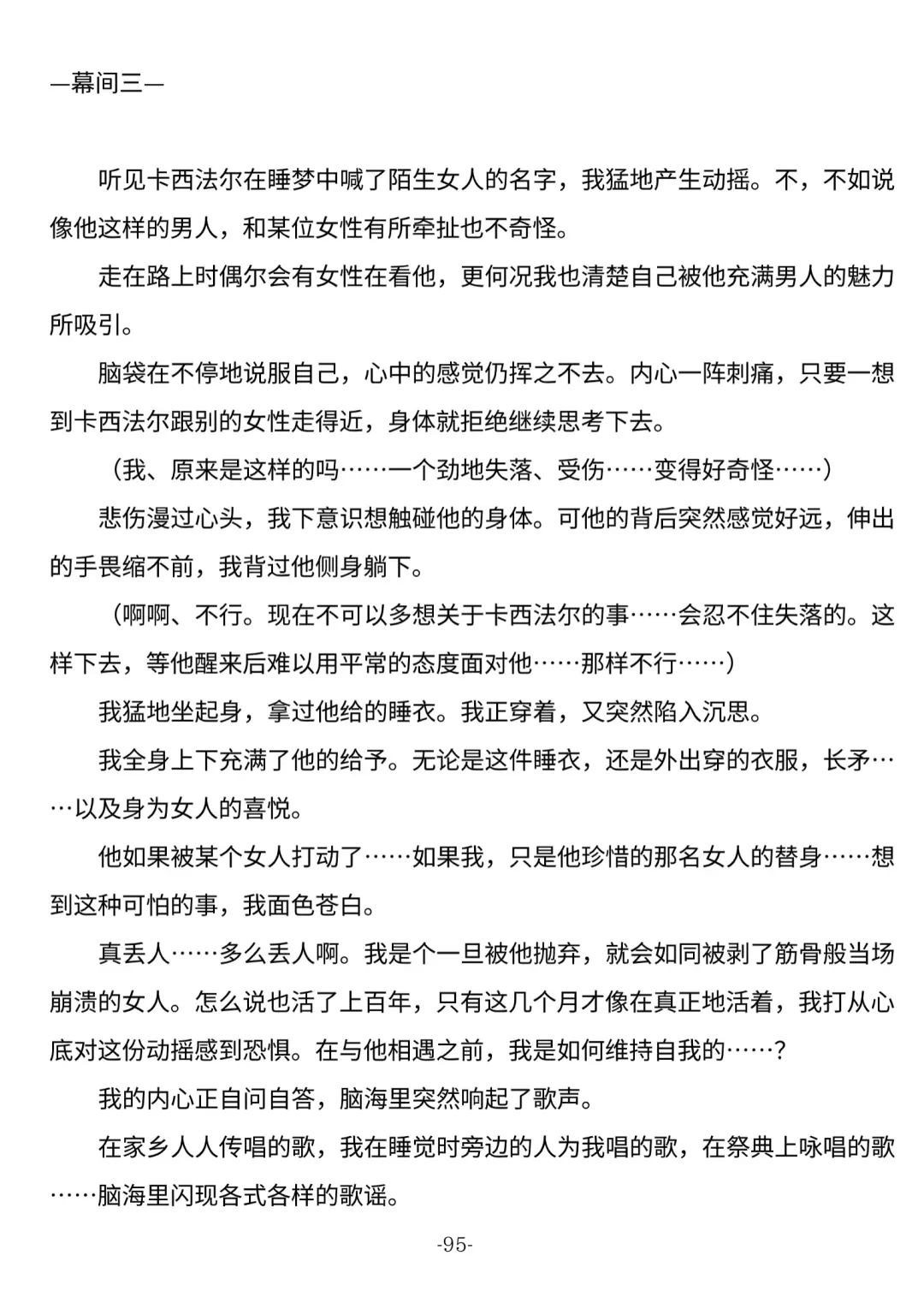 [Shishikura Sendou] Tsumahajiki-mono no Somnia Soushuuhen 1 Fhentai - Page 95