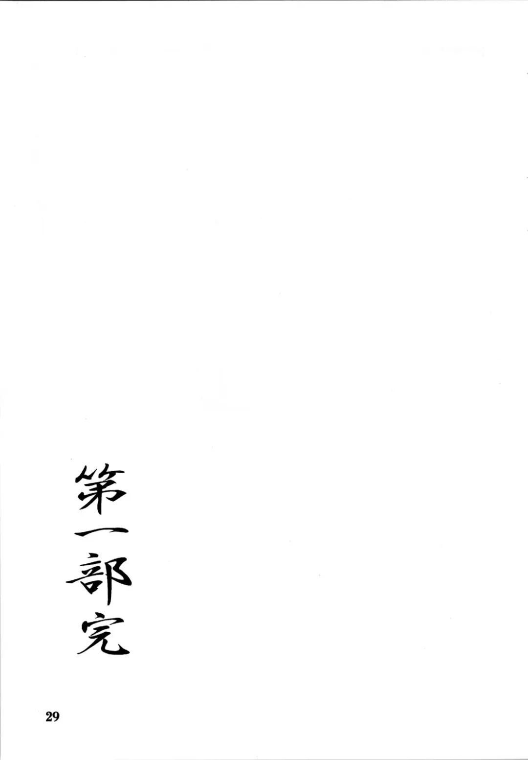 [Sanbun Kyoden] Ruriiro no Sora - Ge Fhentai - Page 29