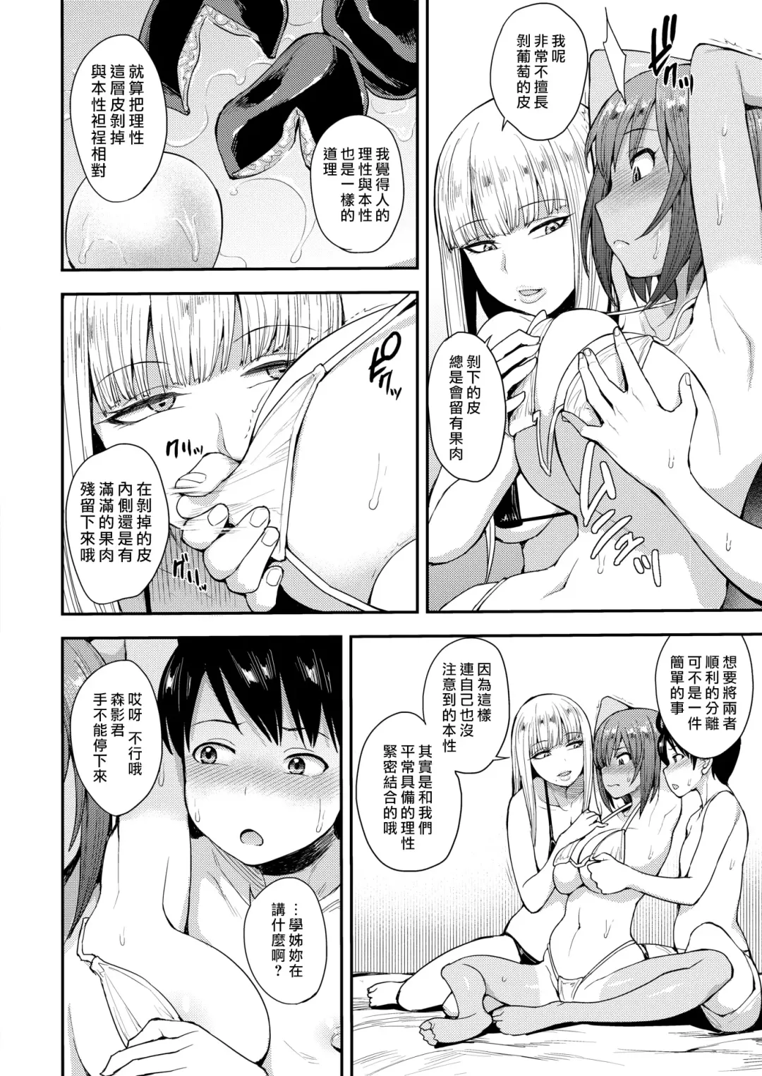 [Unou] 3.[Unou] We Broke the Ice! 1-3 【uncensored】 Fhentai - Page 16