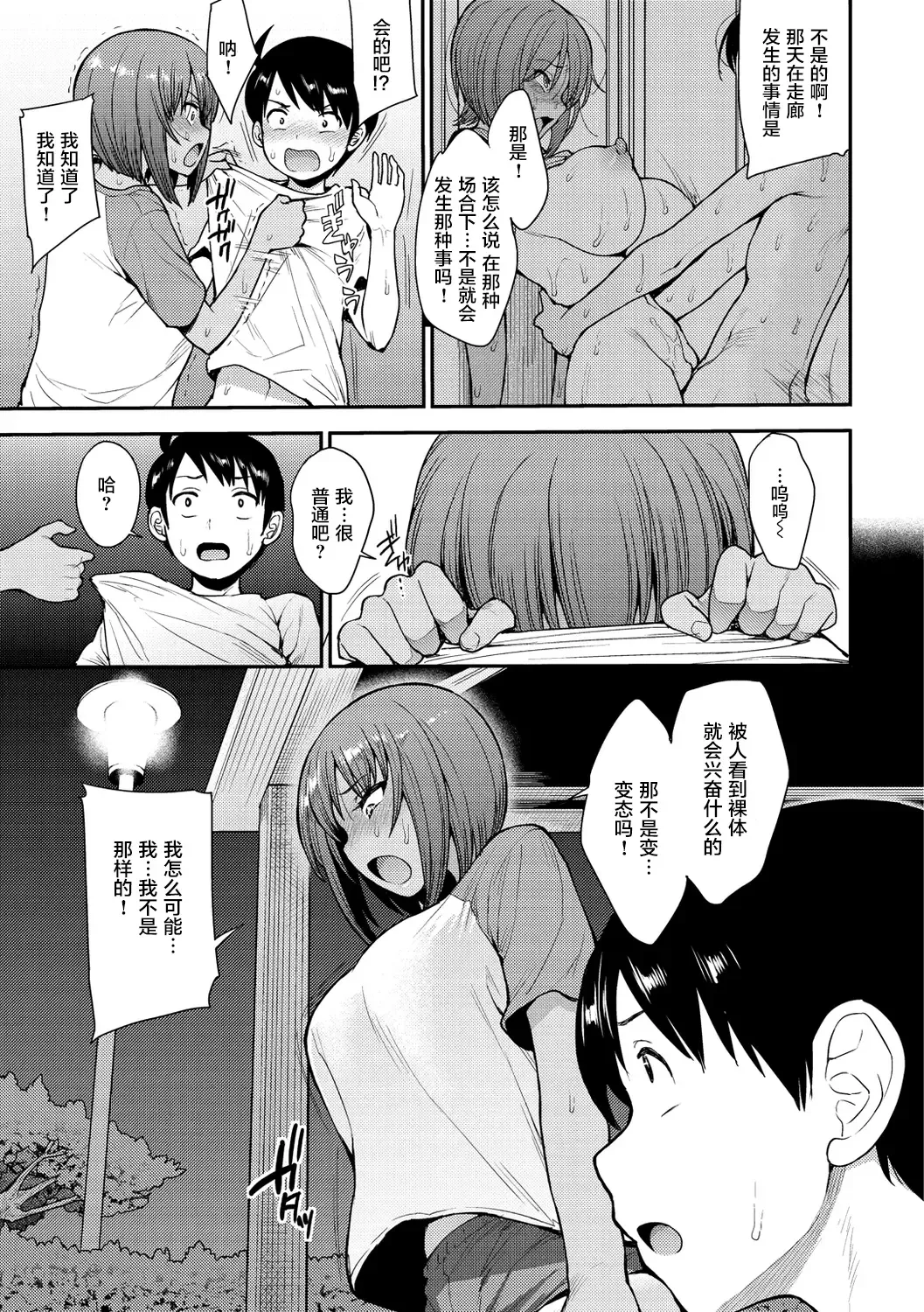 [Unou] 3.[Unou] We Broke the Ice! 1-3 【uncensored】 Fhentai - Page 27