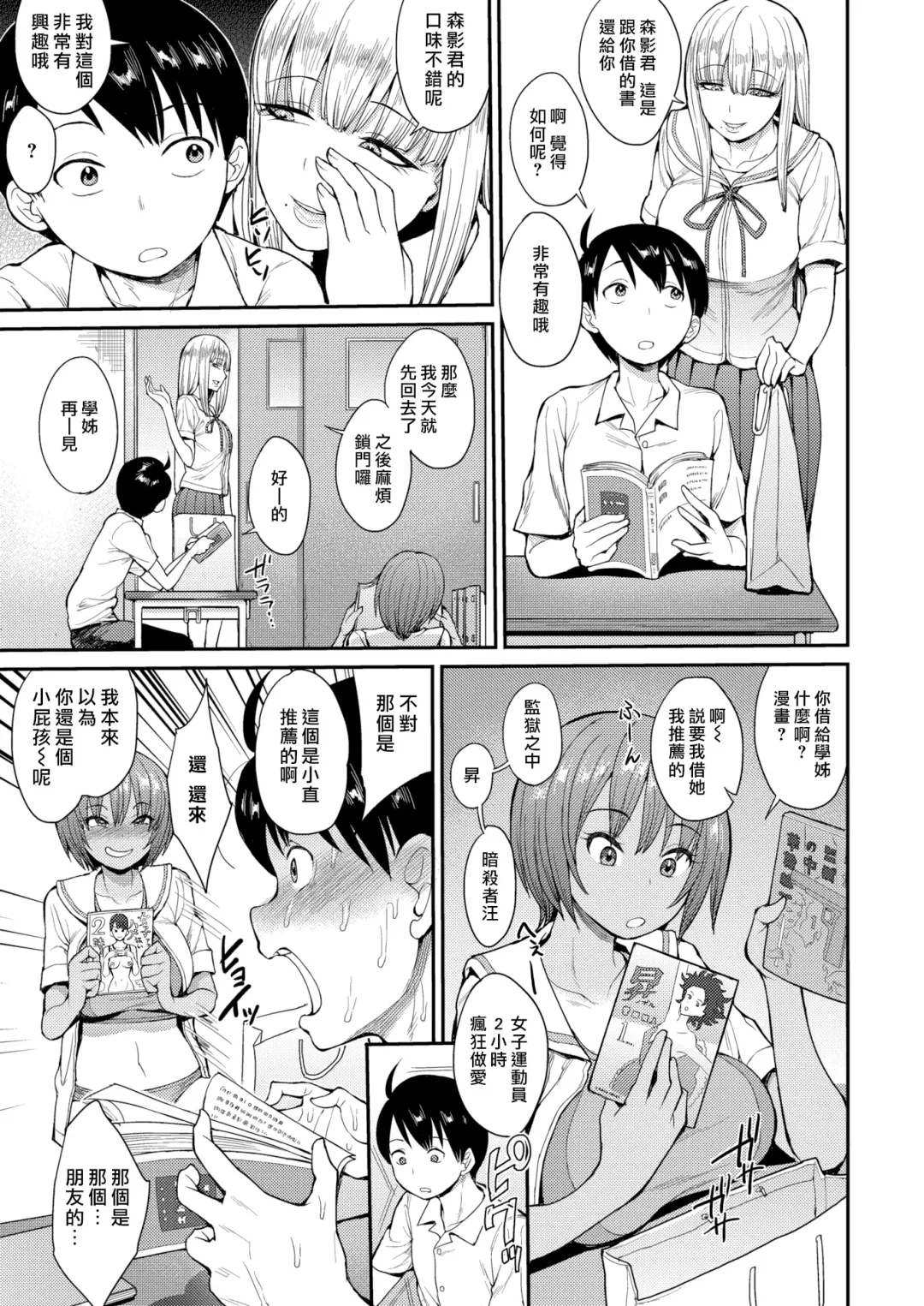 [Unou] 3.[Unou] We Broke the Ice! 1-3 【uncensored】 Fhentai - Page 5