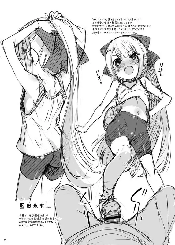 [Sorimura Youji] Ro-Kyu-Bu! Rakugaki Bon Fhentai - Page 6