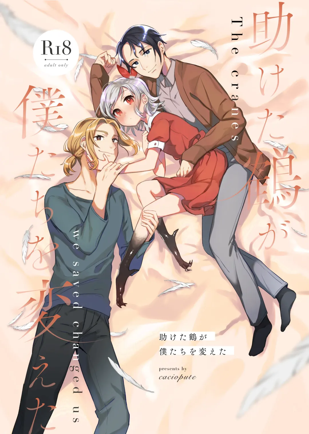 [Tonezato Honu] Tasuketa Tsuru ga Boku-tachi o Kaeta Fhentai - Page 1