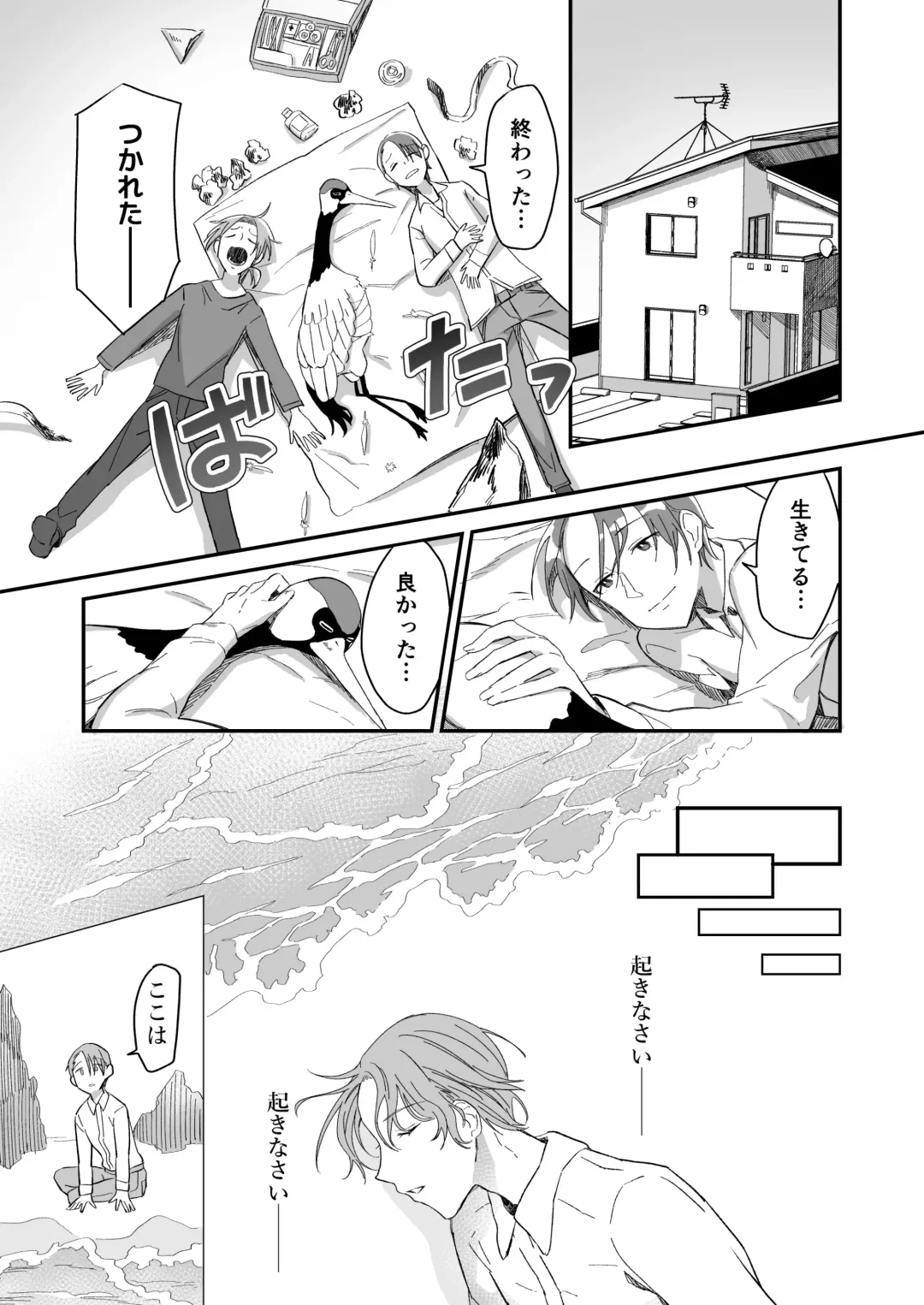 [Tonezato Honu] Tasuketa Tsuru ga Boku-tachi o Kaeta Fhentai - Page 11