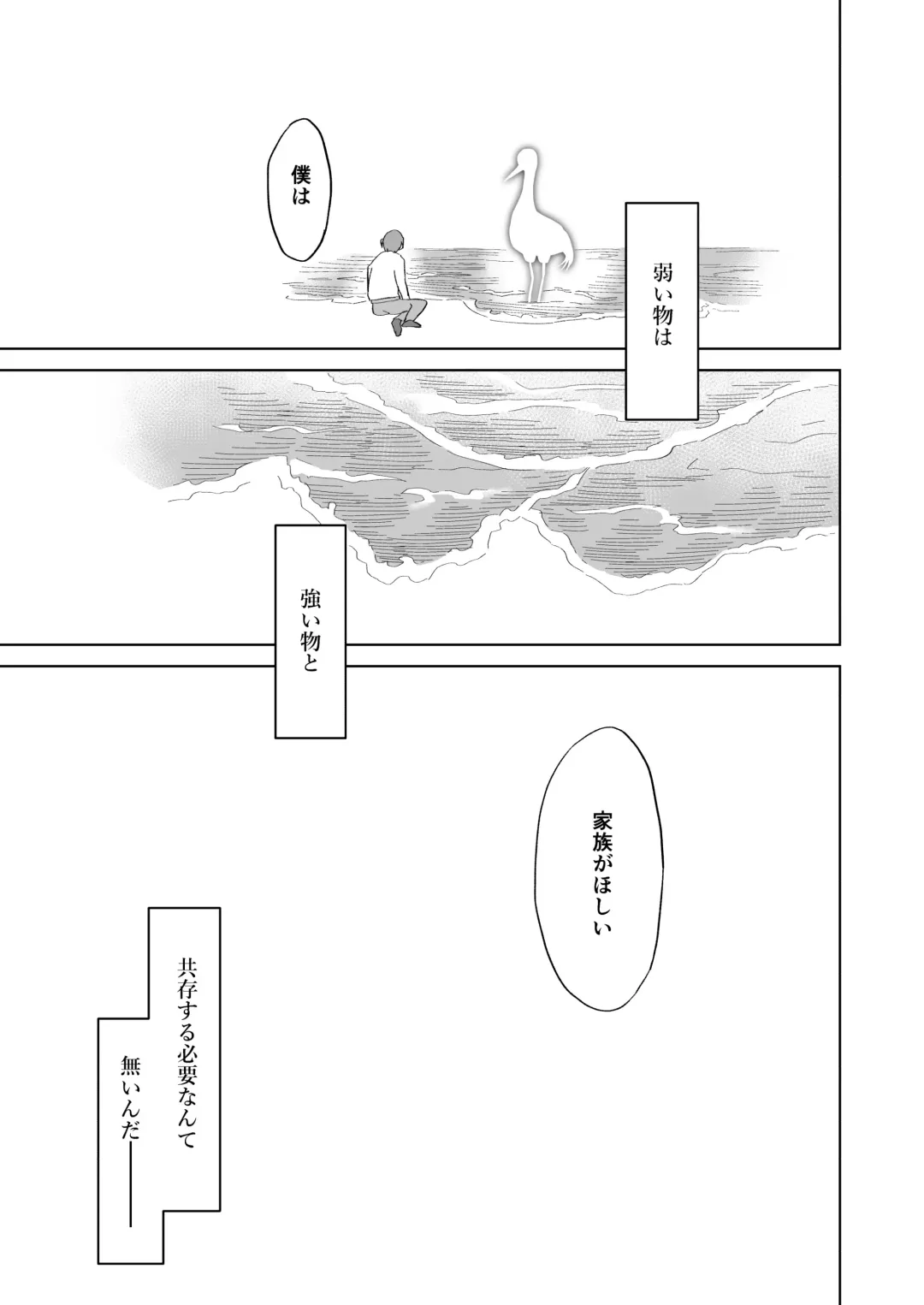[Tonezato Honu] Tasuketa Tsuru ga Boku-tachi o Kaeta Fhentai - Page 45