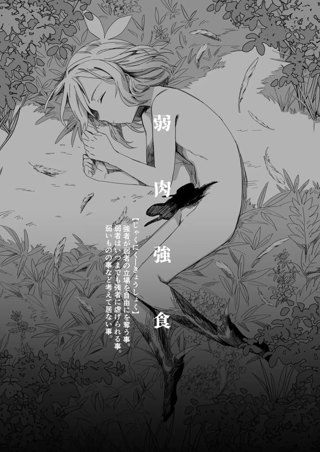 [Tonezato Honu] Tasuketa Tsuru ga Boku-tachi o Kaeta Fhentai - Page 7