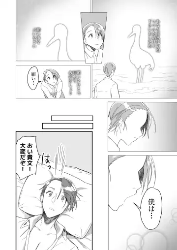 [Tonezato Honu] Tasuketa Tsuru ga Boku-tachi o Kaeta Fhentai - Page 12