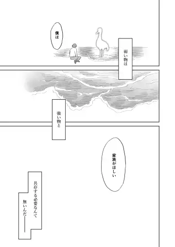 [Tonezato Honu] Tasuketa Tsuru ga Boku-tachi o Kaeta Fhentai - Page 45