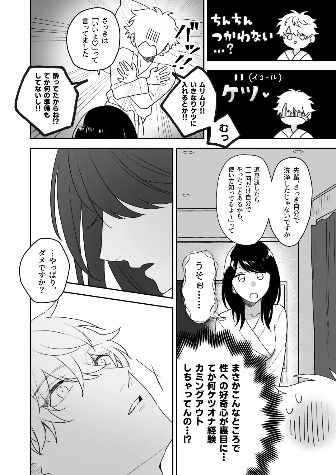 Shinkan de Me o Tsuketa Ko wa, Shiotaiou no Seme Joshi deshita. Fhentai - Page 10