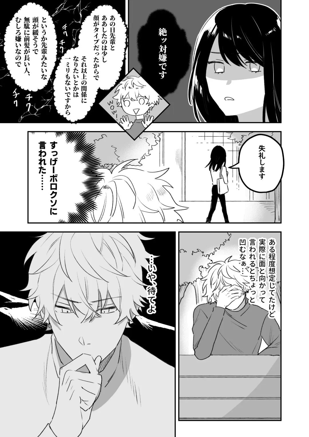 Shinkan de Me o Tsuketa Ko wa, Shiotaiou no Seme Joshi deshita. Fhentai - Page 39