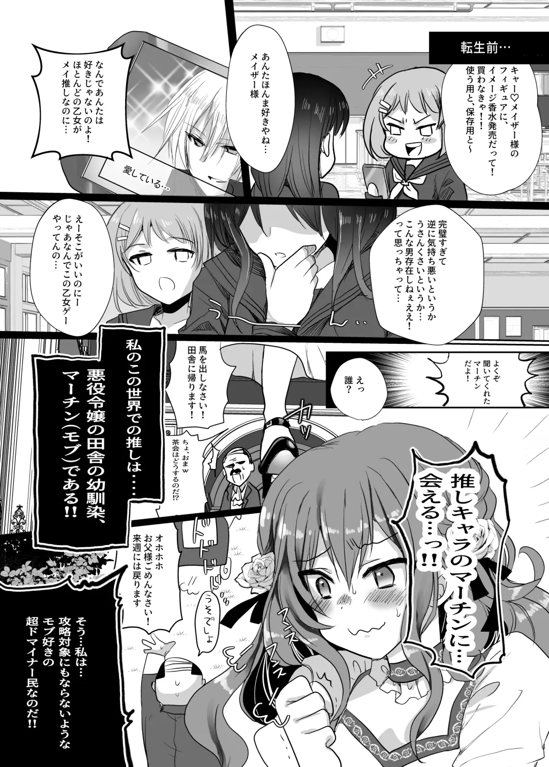 [Mohuo] Mob Oshi JK no Akuyaku Reijou Isekai Tensei ~Hisan~ Fhentai - Page 5