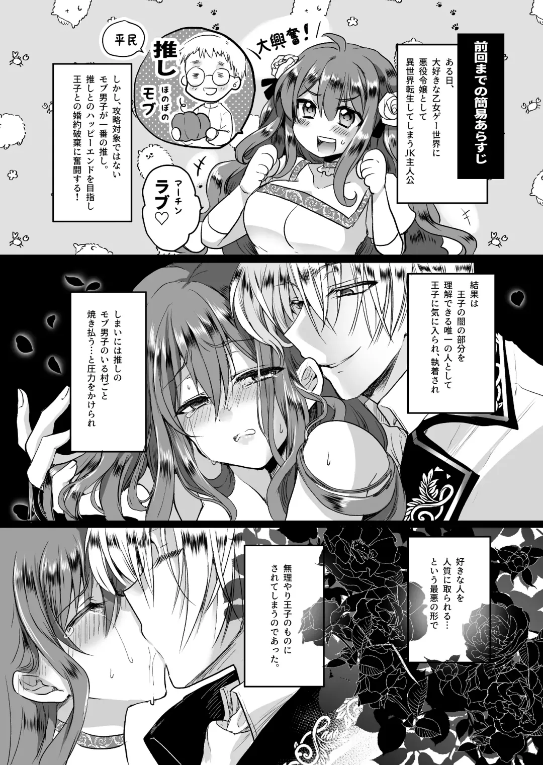 [Mohuo] Mob Oshi JK no Akuyaku Reijou Isekai Tensei ~Hisan~ 2 Fhentai - Page 3