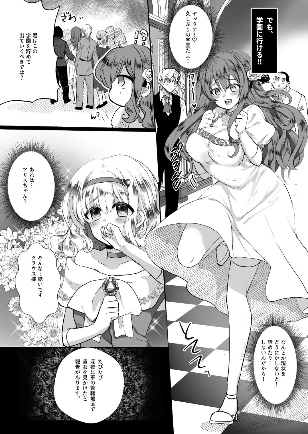 [Mohuo] Mob Oshi JK no Akuyaku Reijou Isekai Tensei ~Hisan~ 2 Fhentai - Page 37
