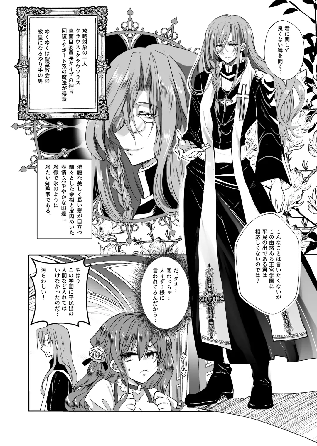 [Mohuo] Mob Oshi JK no Akuyaku Reijou Isekai Tensei ~Hisan~ 2 Fhentai - Page 38