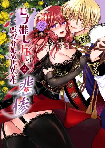 Read [Mohuo] Mob Oshi JK no Akuyaku Reijou Isekai Tensei ~Hisan~ 2 - Fhentai