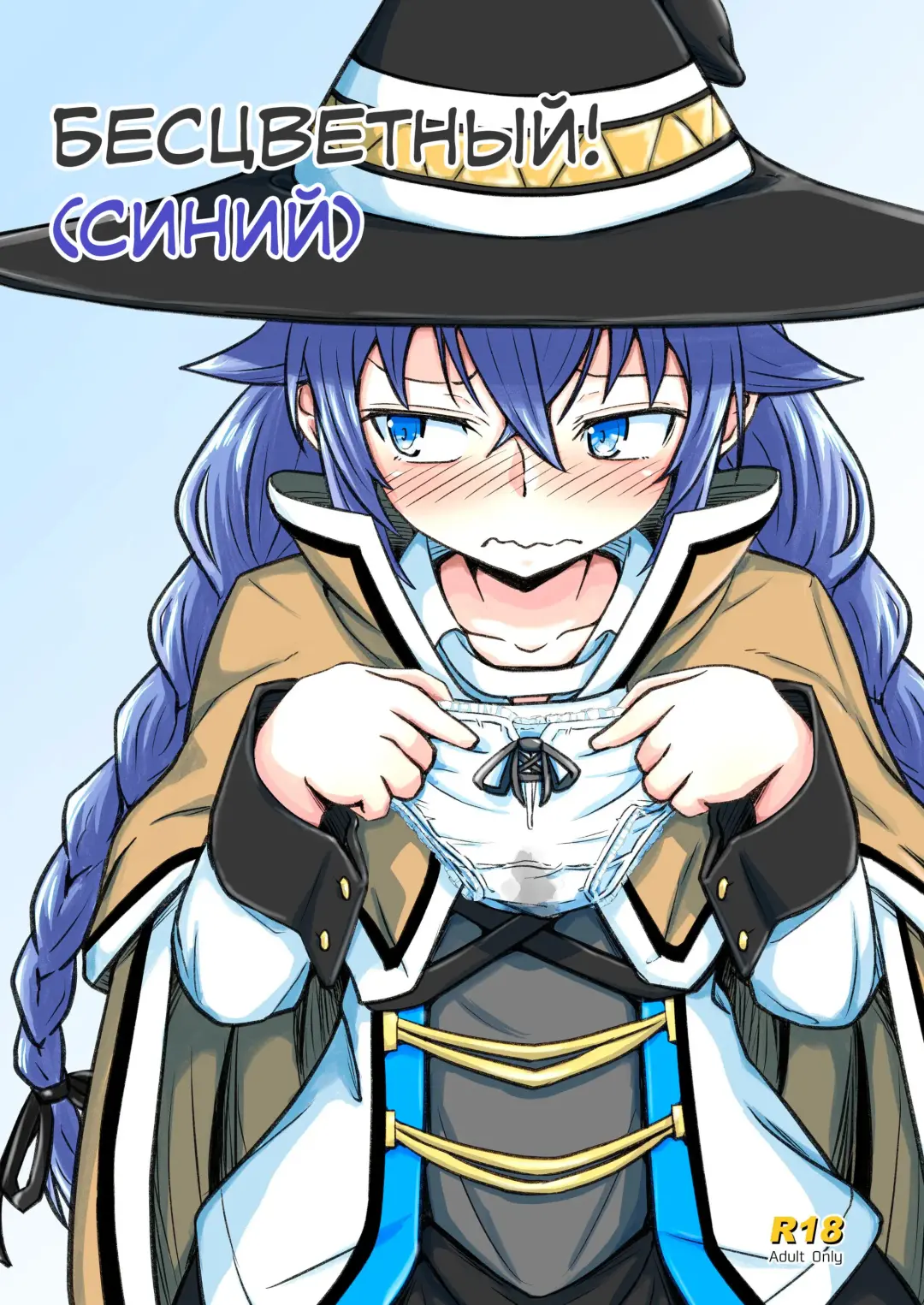 [D-2] Mushoku! (Ao) | Mushoku! Fhentai - Page 1