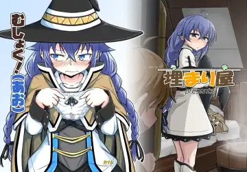 [D-2] Mushoku! (Ao) | Mushoku! Fhentai - Page 2