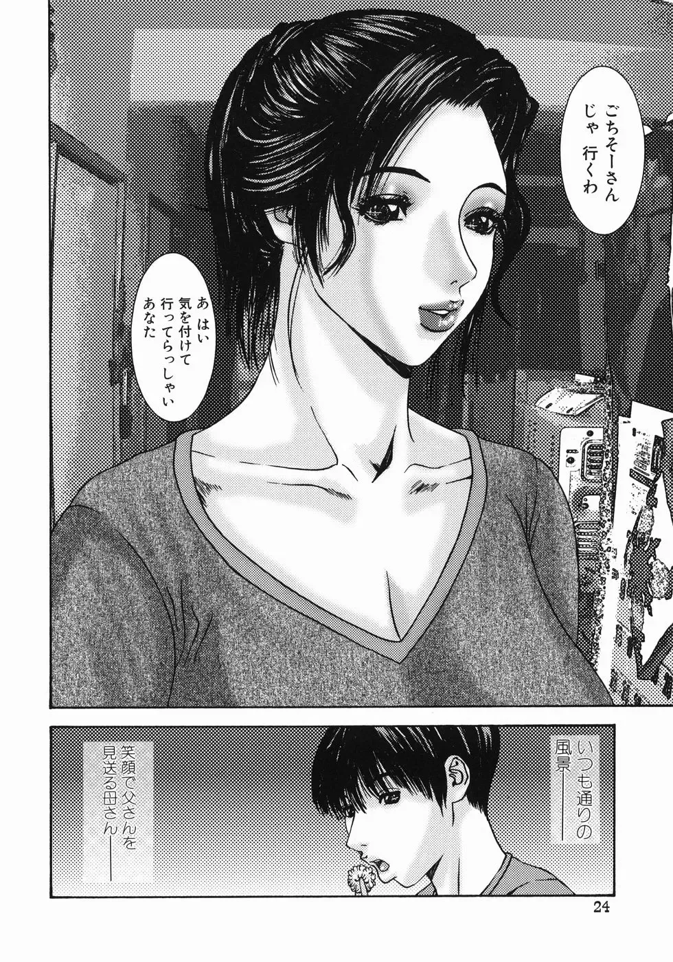 [Mikikazu] Fellatio Maniax Fhentai - Page 24