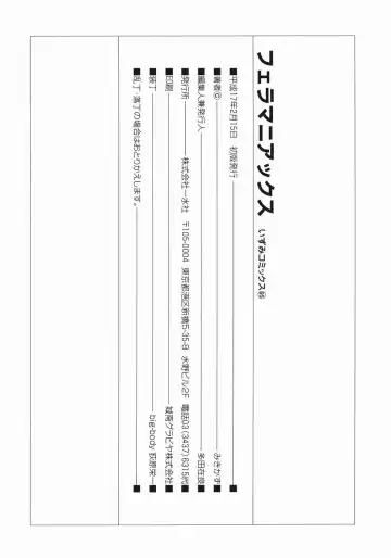 [Mikikazu] Fellatio Maniax Fhentai - Page 150