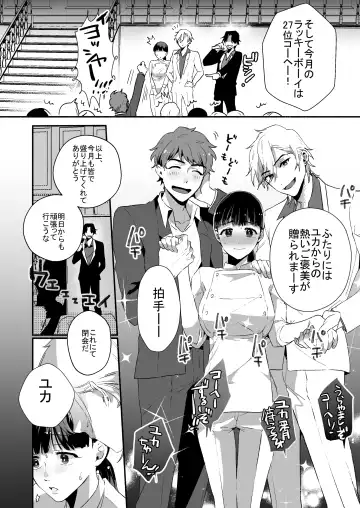 [Ayahara] Tantou Host no Gohoubi wa Watashi tte Hontou desu ka? Fhentai - Page 11