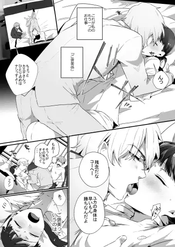 [Ayahara] Tantou Host no Gohoubi wa Watashi tte Hontou desu ka? Fhentai - Page 13