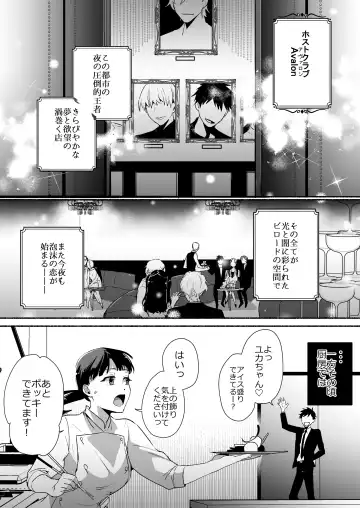 [Ayahara] Tantou Host no Gohoubi wa Watashi tte Hontou desu ka? Fhentai - Page 2