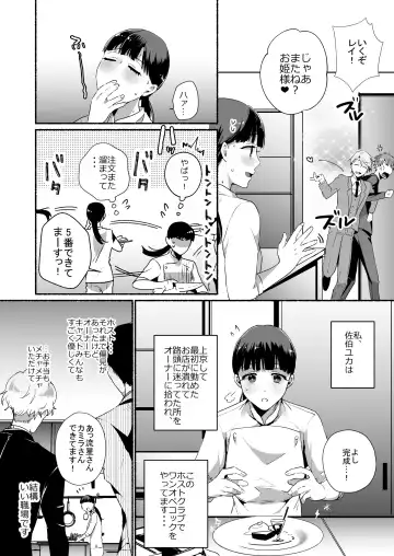 [Ayahara] Tantou Host no Gohoubi wa Watashi tte Hontou desu ka? Fhentai - Page 5