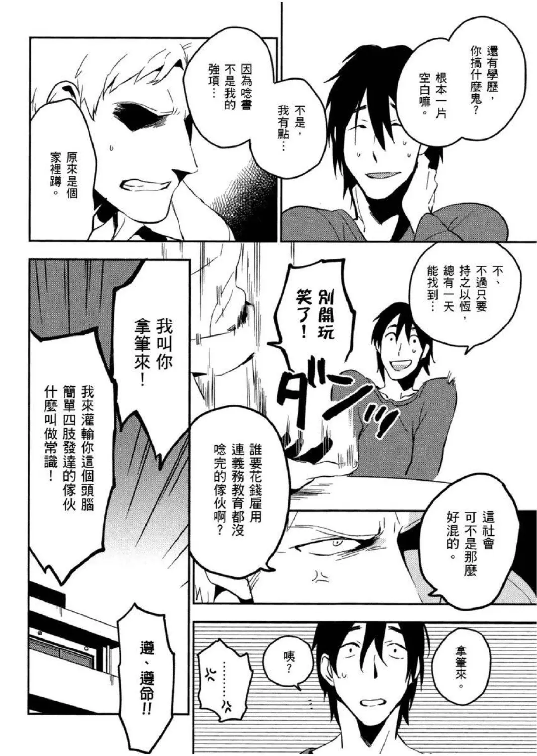 [Iimo] Soine Lovers | 陪睡Lovers Fhentai - Page 101