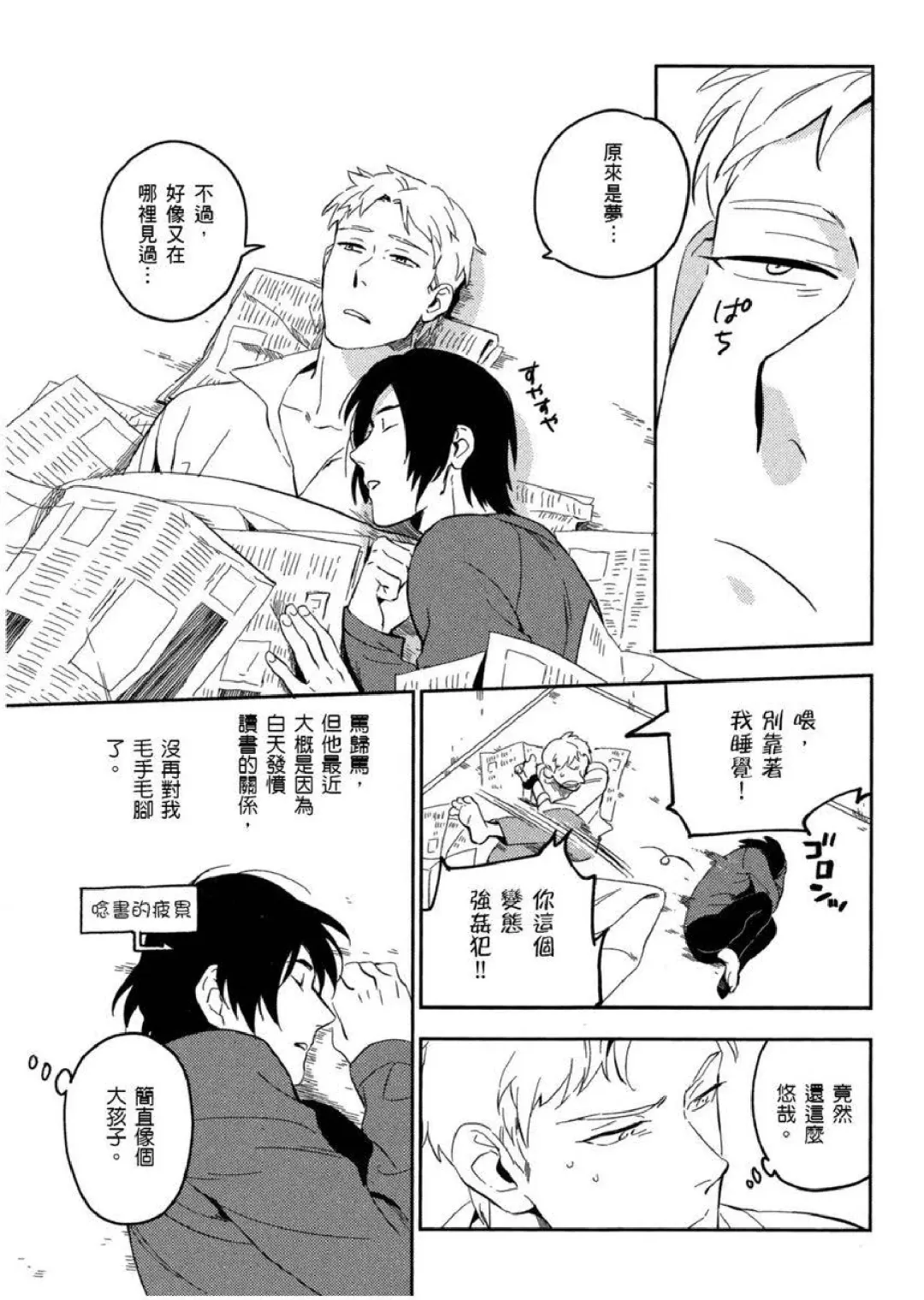 [Iimo] Soine Lovers | 陪睡Lovers Fhentai - Page 106