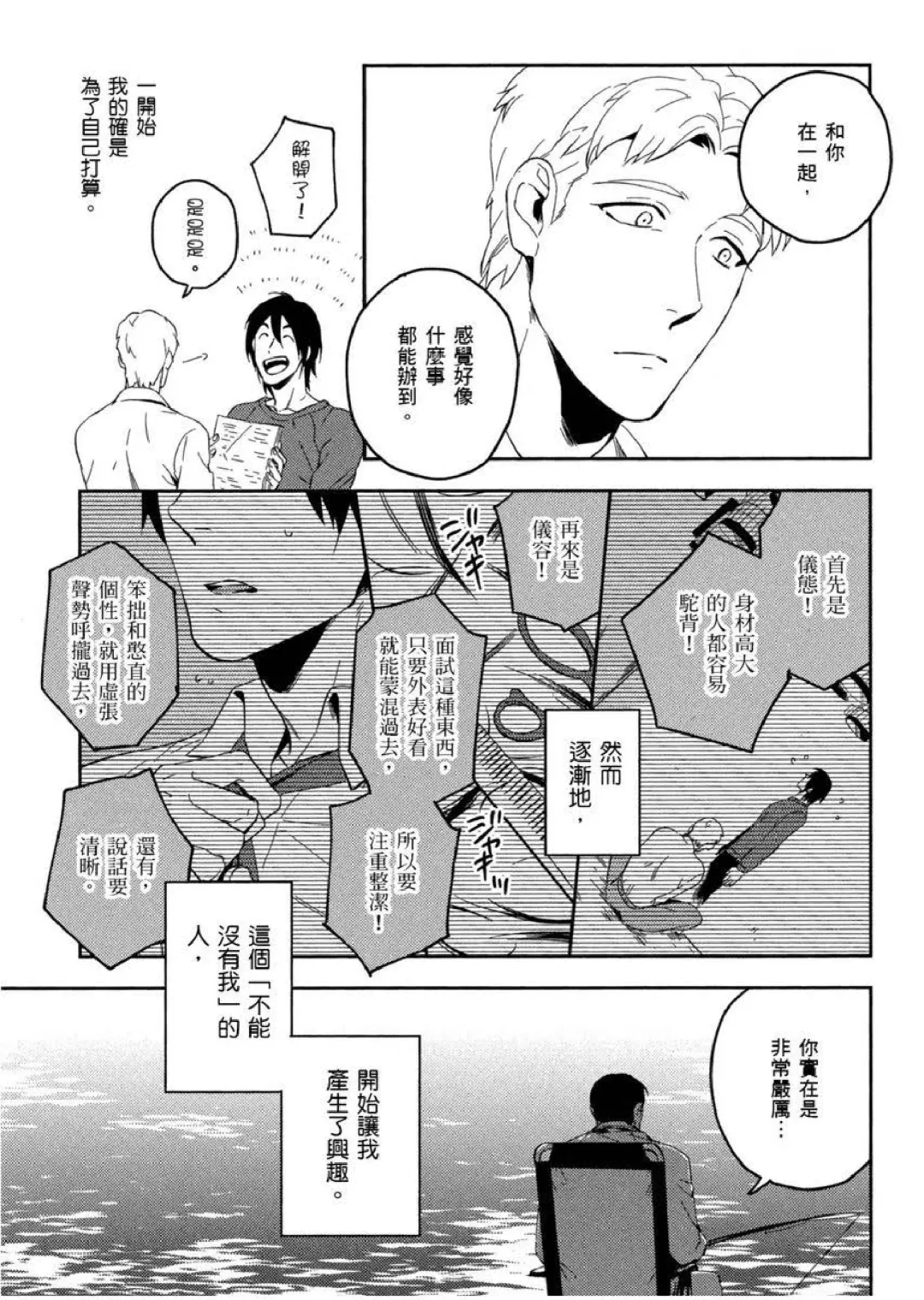 [Iimo] Soine Lovers | 陪睡Lovers Fhentai - Page 110