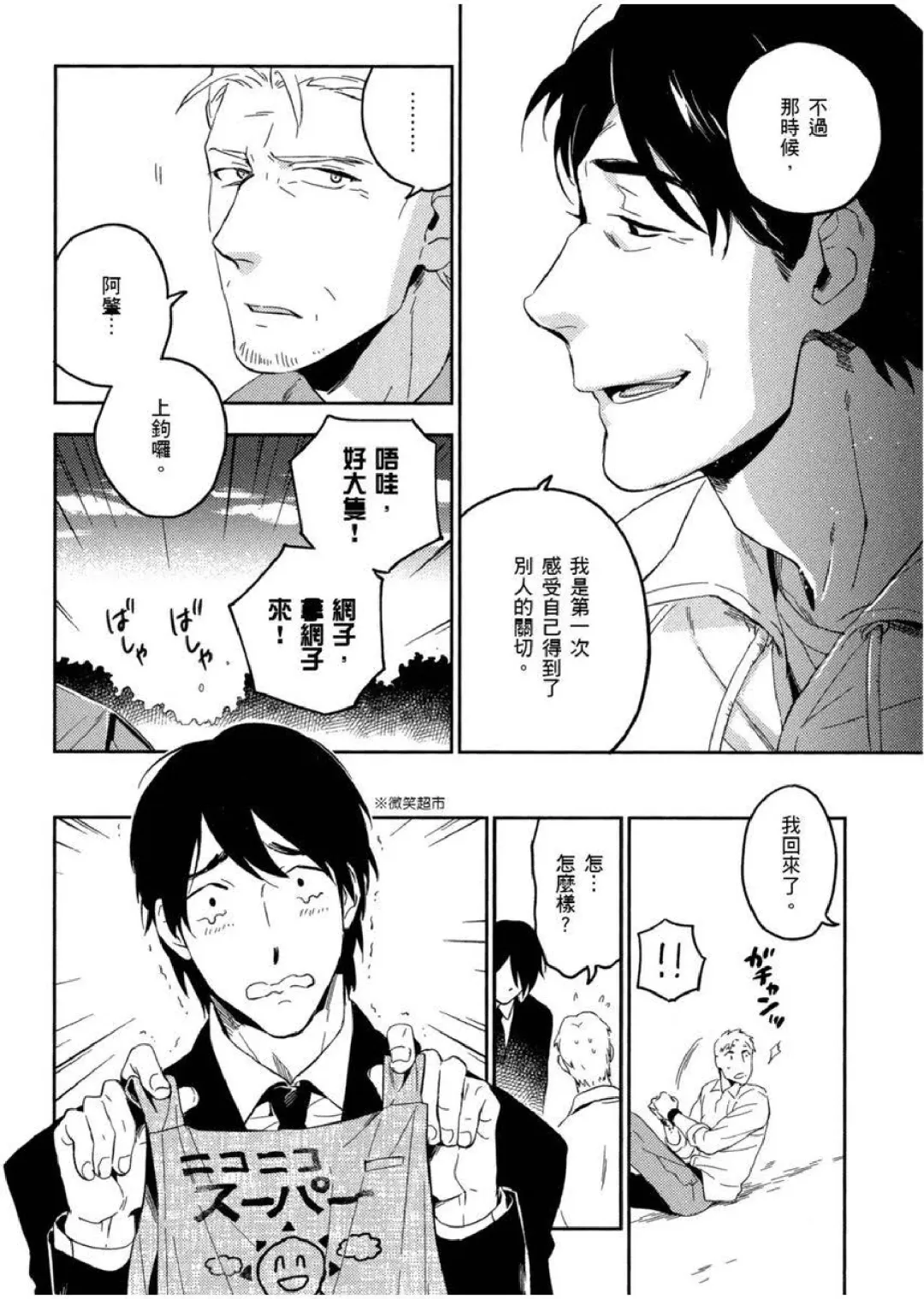 [Iimo] Soine Lovers | 陪睡Lovers Fhentai - Page 111