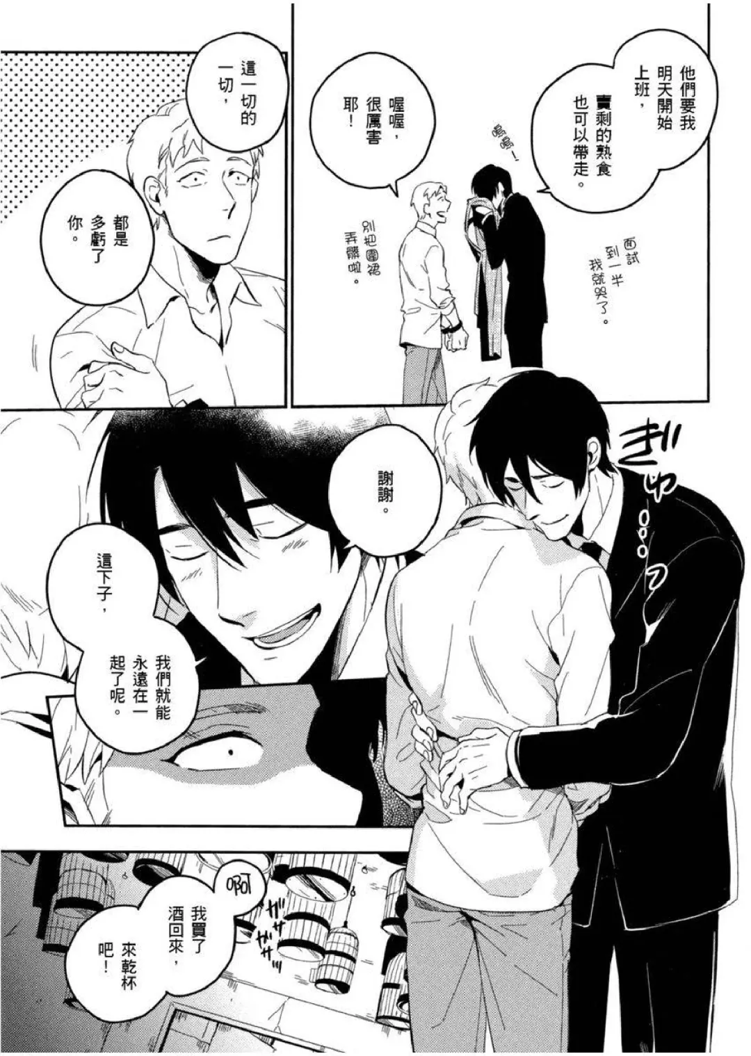 [Iimo] Soine Lovers | 陪睡Lovers Fhentai - Page 112