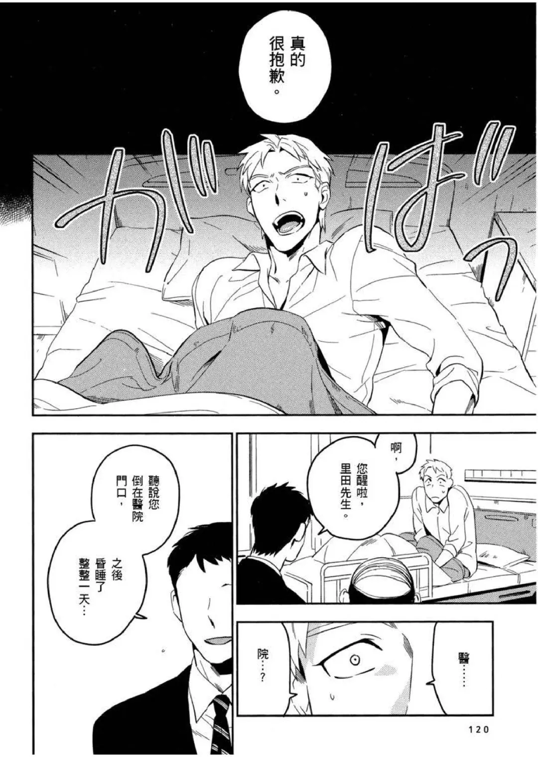 [Iimo] Soine Lovers | 陪睡Lovers Fhentai - Page 121