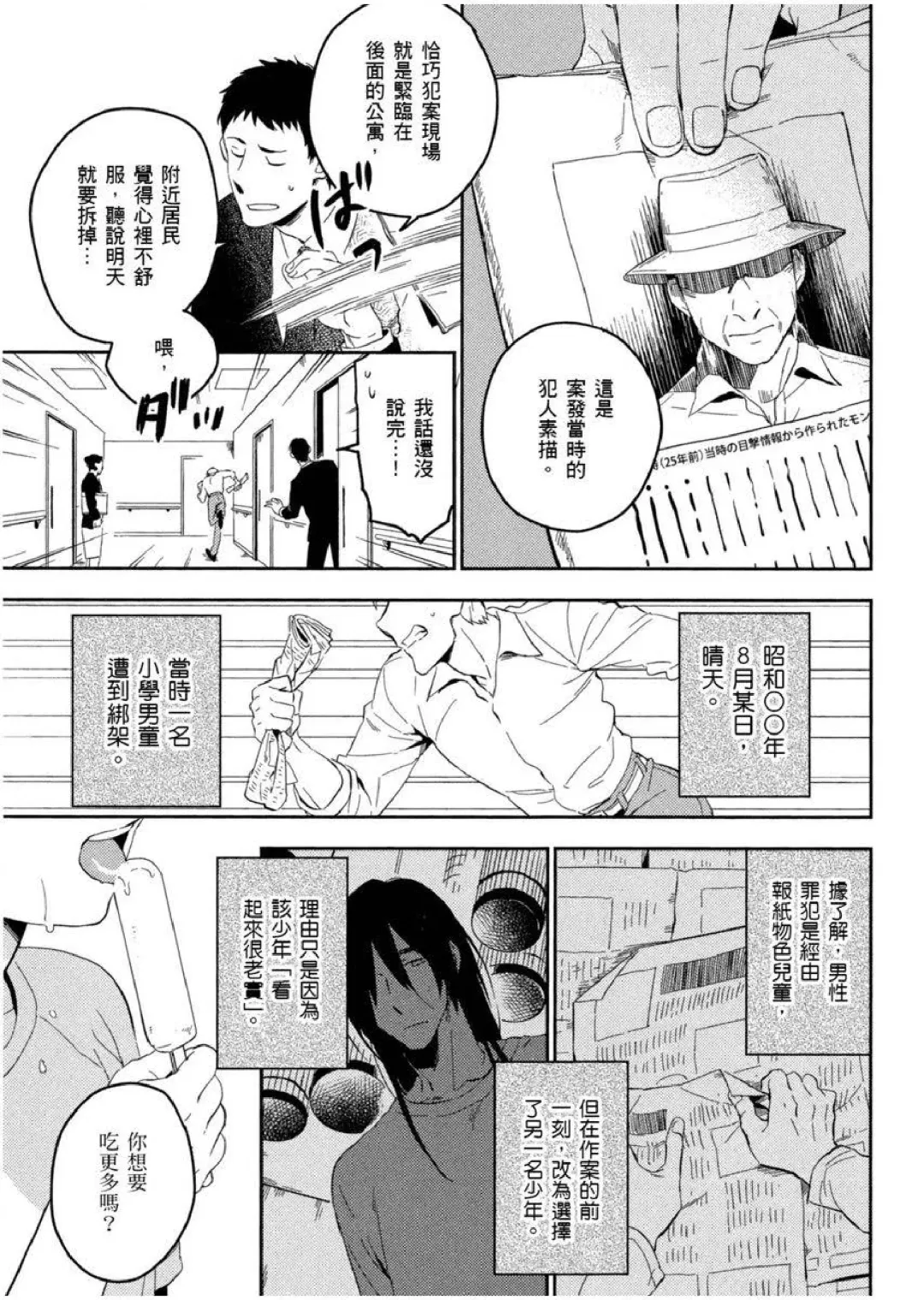 [Iimo] Soine Lovers | 陪睡Lovers Fhentai - Page 124