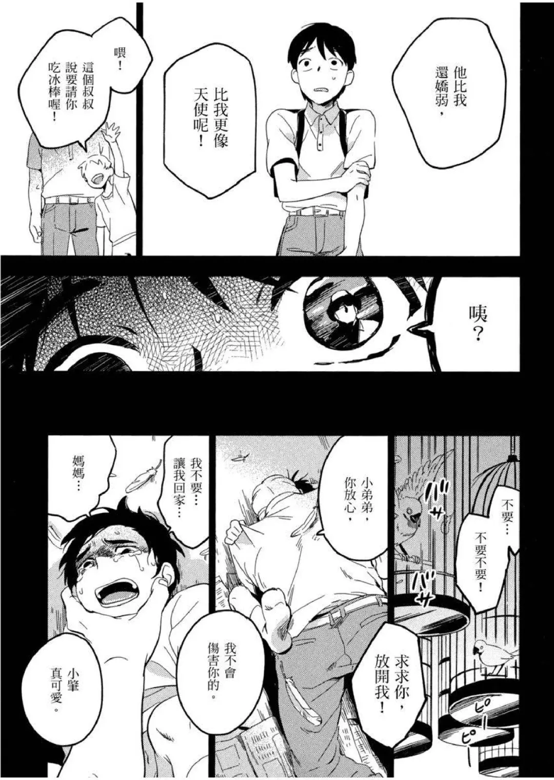 [Iimo] Soine Lovers | 陪睡Lovers Fhentai - Page 126