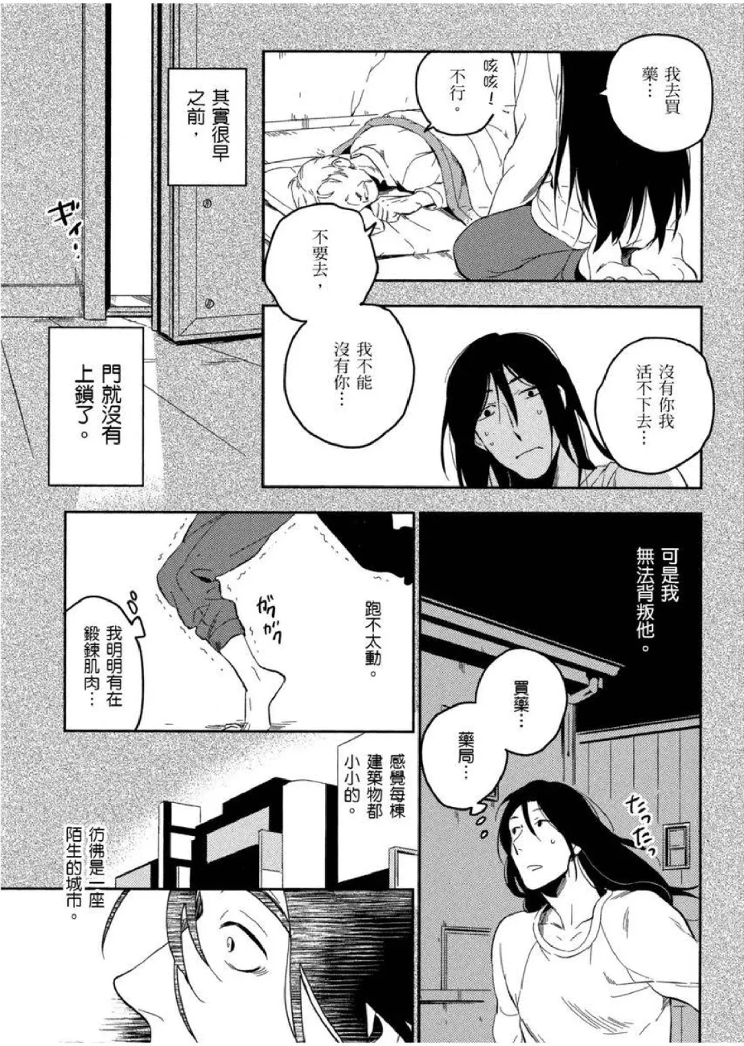 [Iimo] Soine Lovers | 陪睡Lovers Fhentai - Page 128