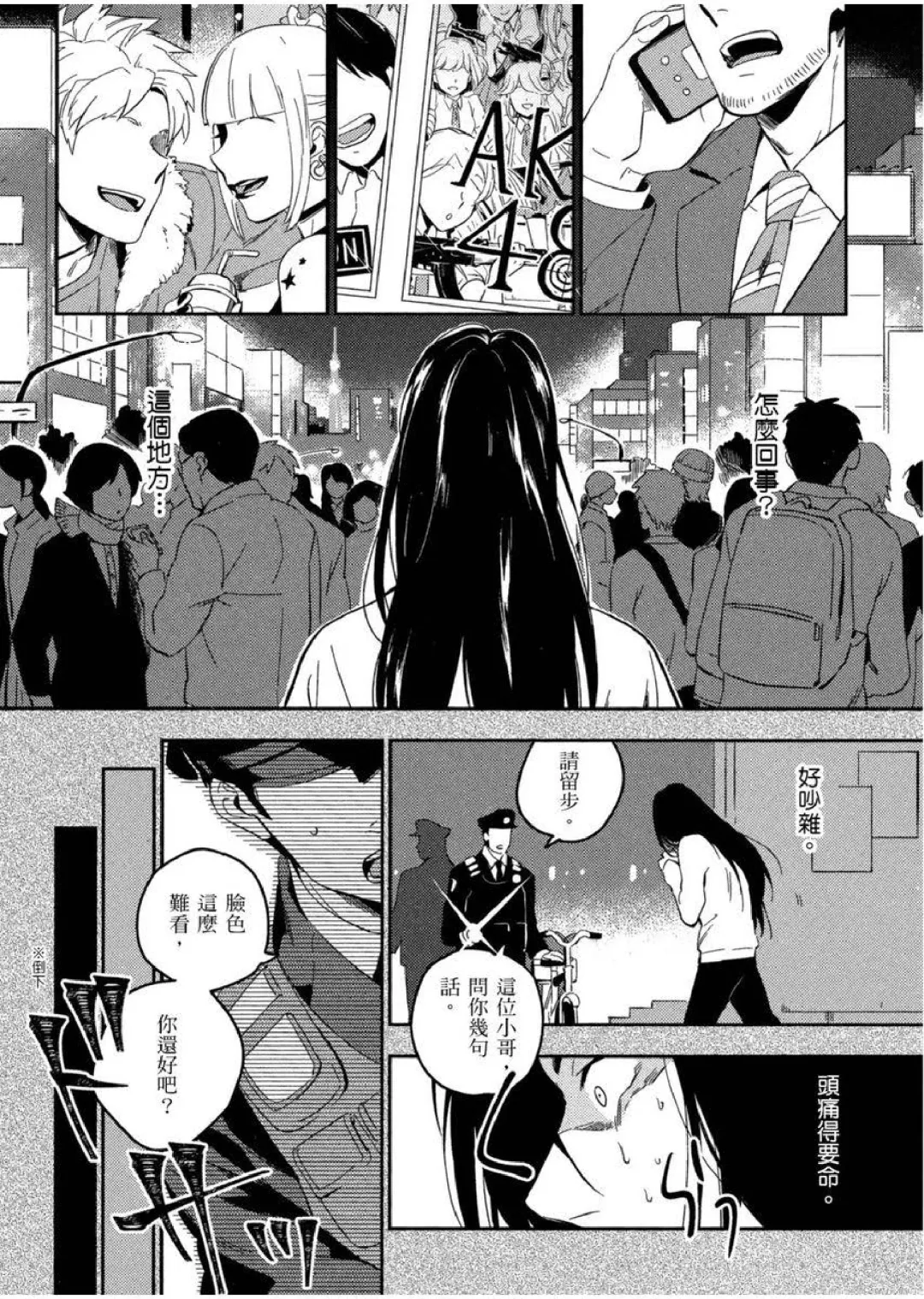 [Iimo] Soine Lovers | 陪睡Lovers Fhentai - Page 129