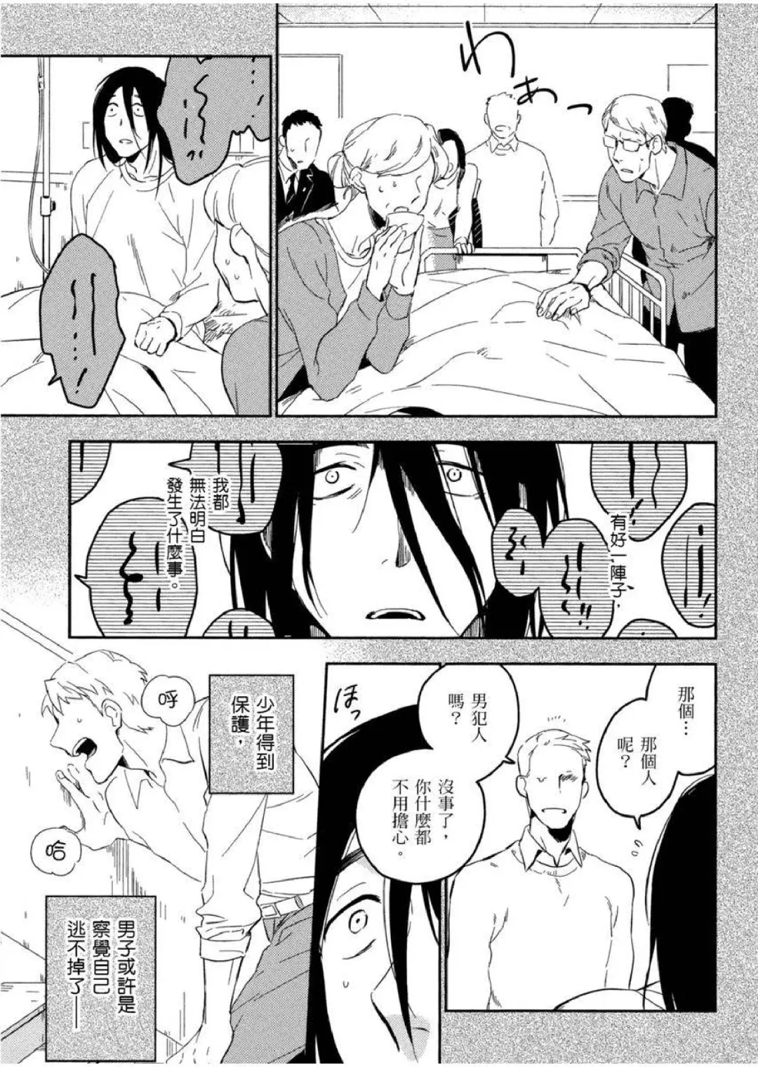 [Iimo] Soine Lovers | 陪睡Lovers Fhentai - Page 130