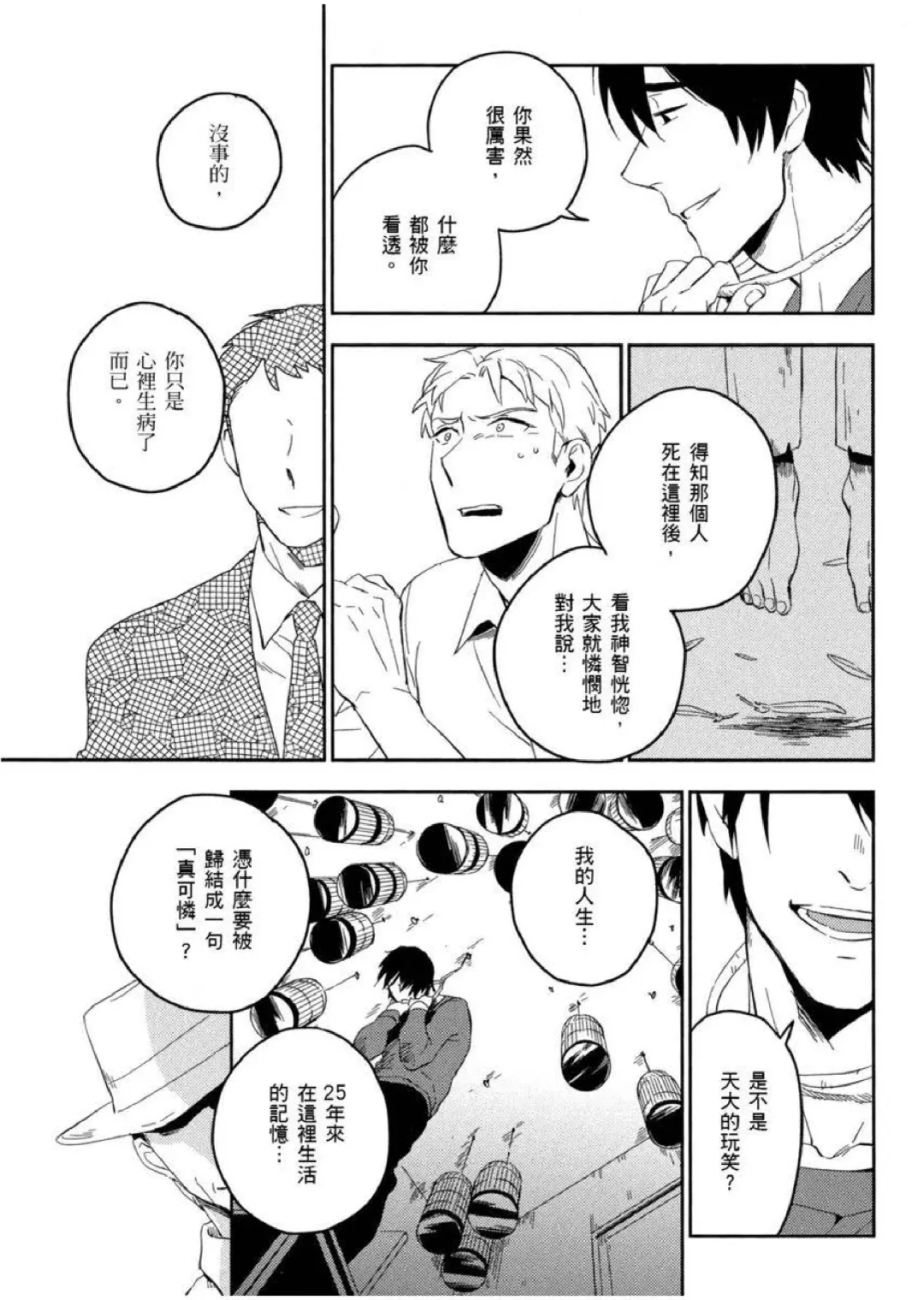 [Iimo] Soine Lovers | 陪睡Lovers Fhentai - Page 132