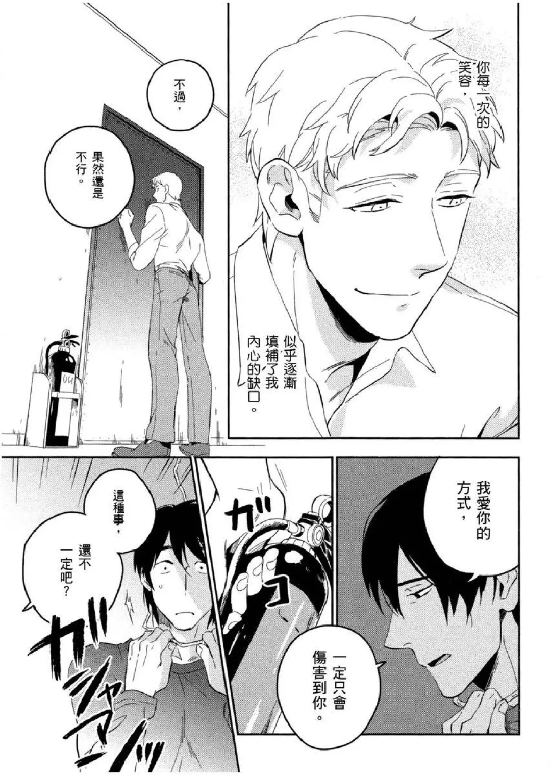 [Iimo] Soine Lovers | 陪睡Lovers Fhentai - Page 136