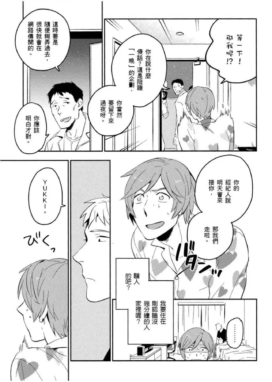 [Iimo] Soine Lovers | 陪睡Lovers Fhentai - Page 14