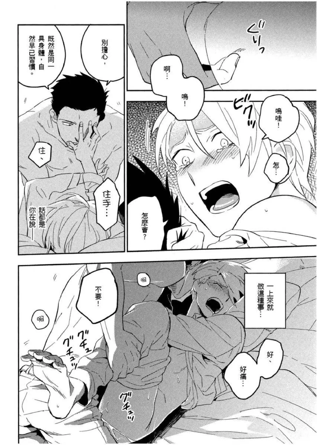 [Iimo] Soine Lovers | 陪睡Lovers Fhentai - Page 145