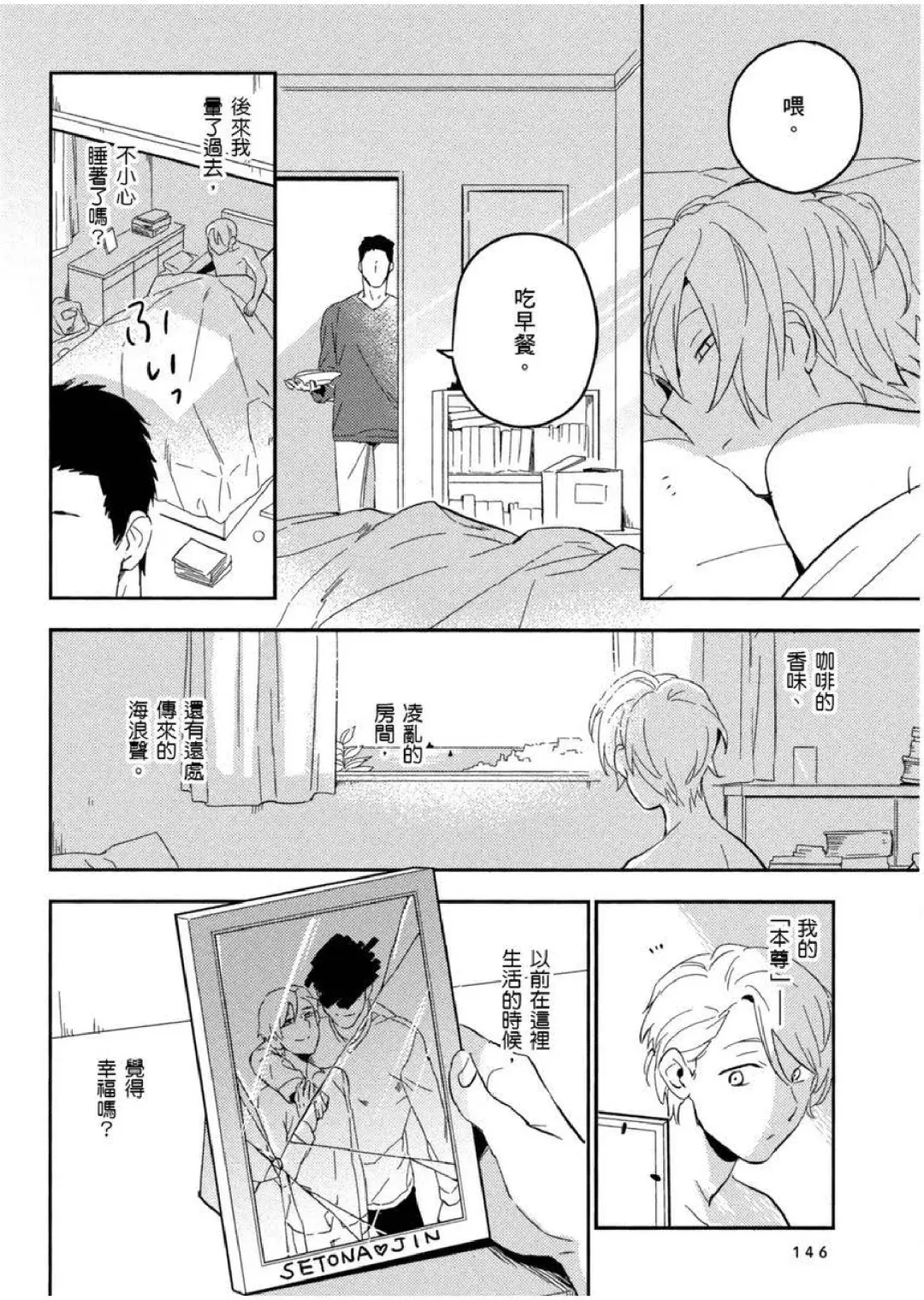 [Iimo] Soine Lovers | 陪睡Lovers Fhentai - Page 147