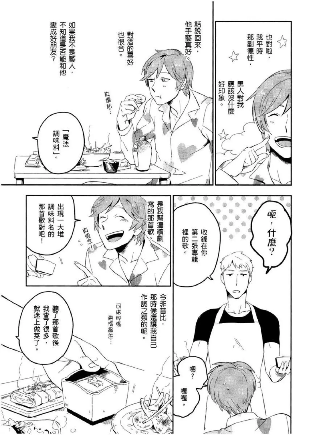 [Iimo] Soine Lovers | 陪睡Lovers Fhentai - Page 16