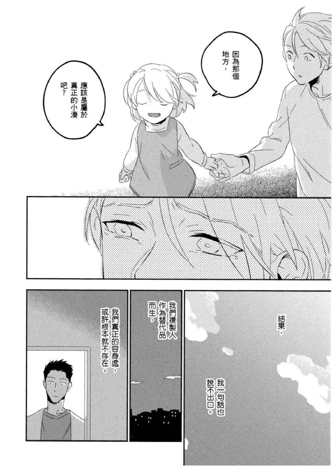 [Iimo] Soine Lovers | 陪睡Lovers Fhentai - Page 169