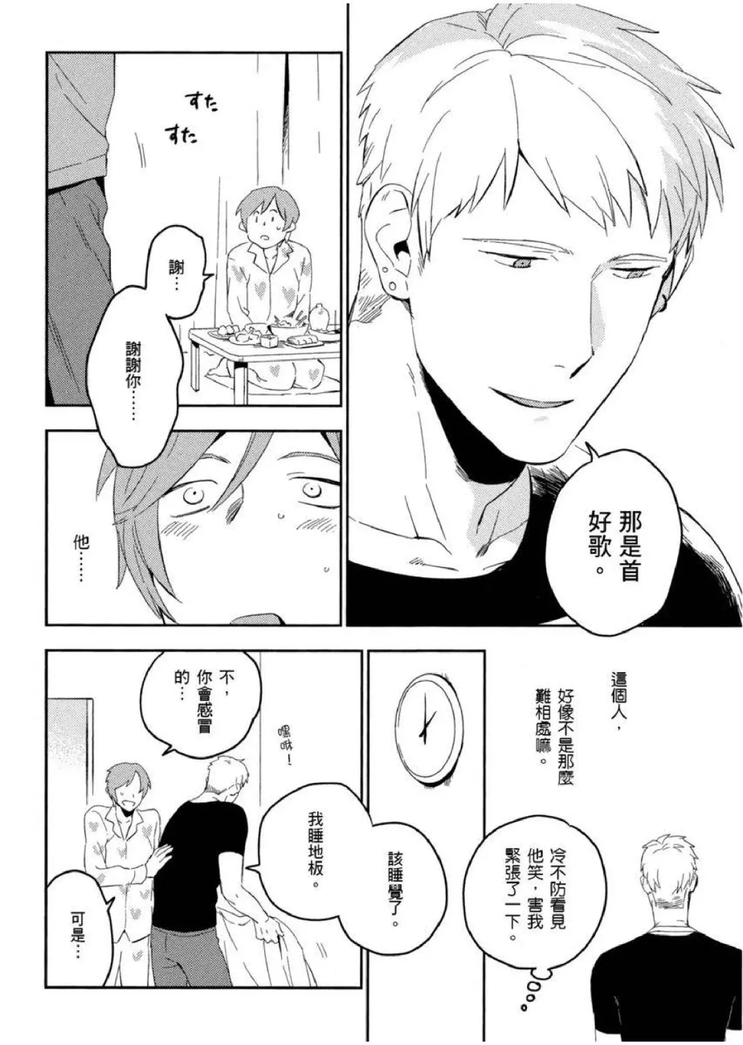 [Iimo] Soine Lovers | 陪睡Lovers Fhentai - Page 17